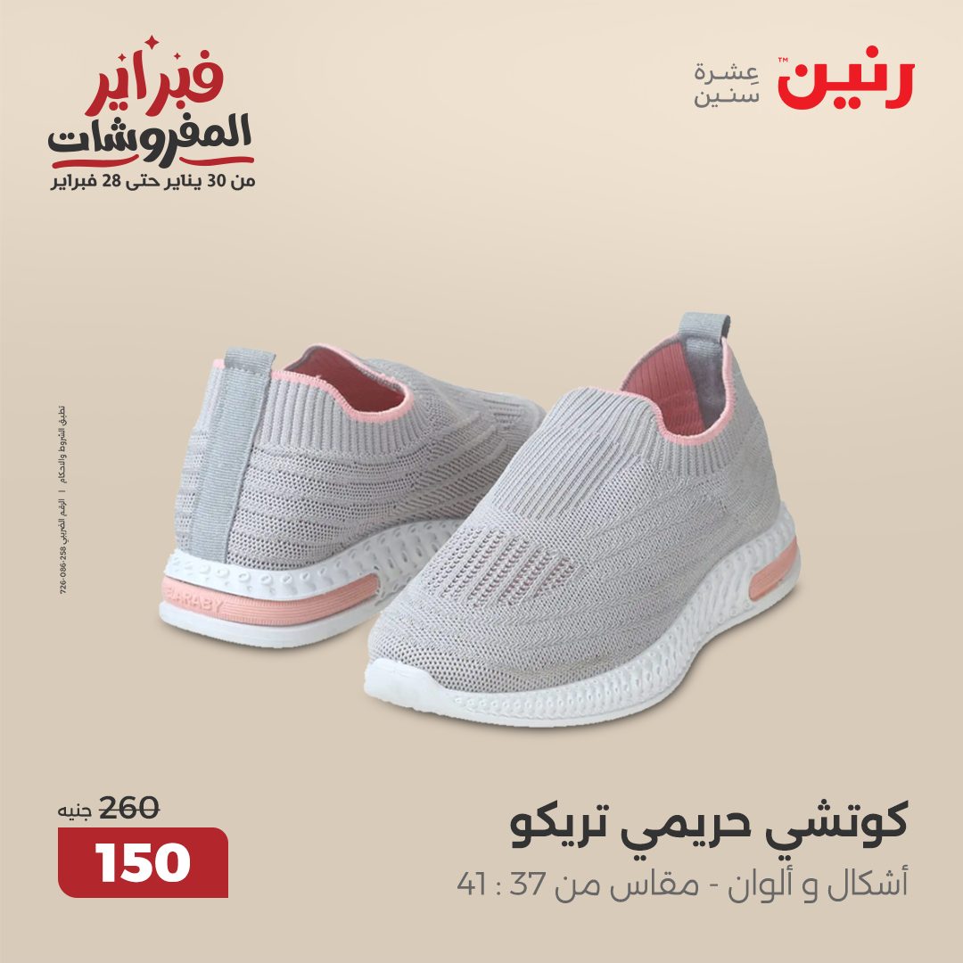 raneen offers from 20feb to 22feb 2025 عروض رنين من 20 فبراير حتى 22 فبراير 2025 صفحة رقم 36